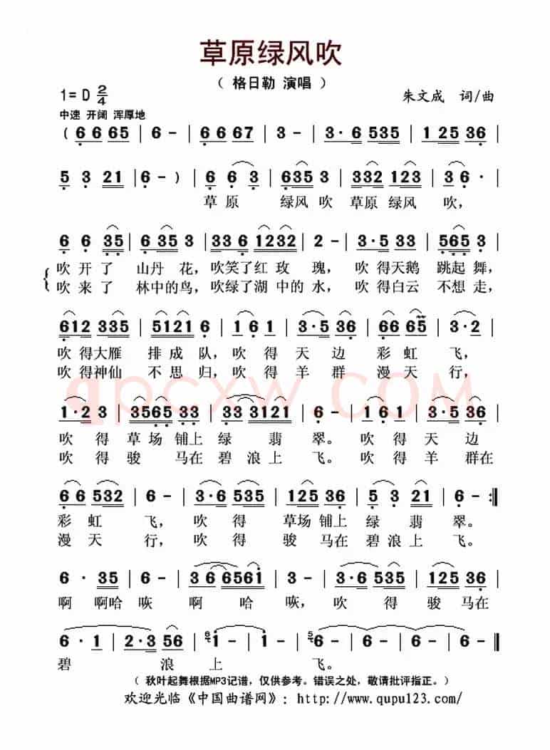 草原绿风吹