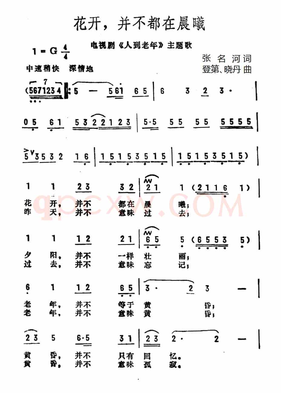 花开，并不都在晨曦（电视剧《人到老年》主题歌）