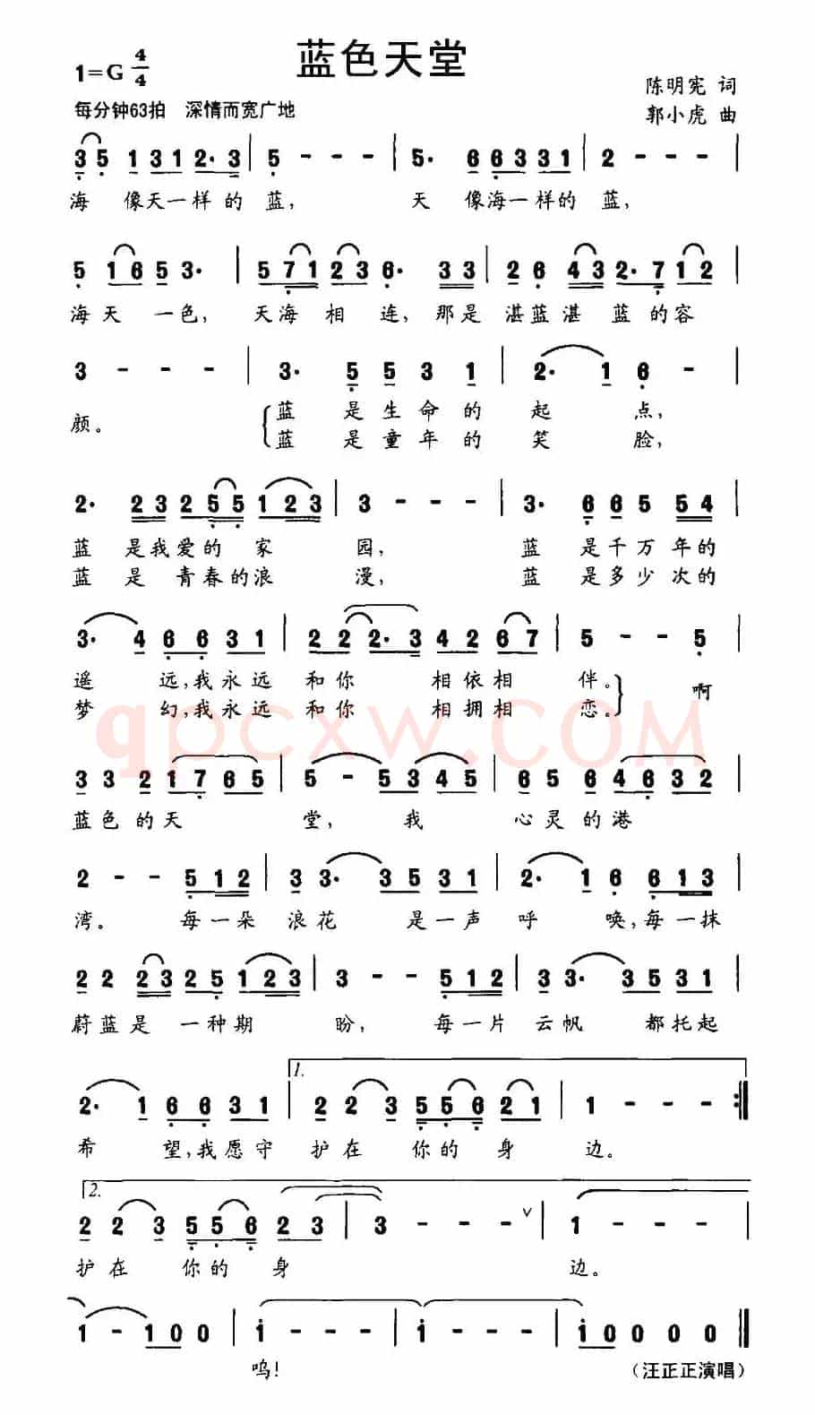 蓝色天堂（陈明宪词 郭小虎曲）