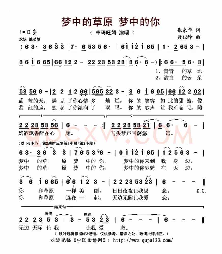 梦中的草原 梦中的你(又名:梦中的草原梦中的你)