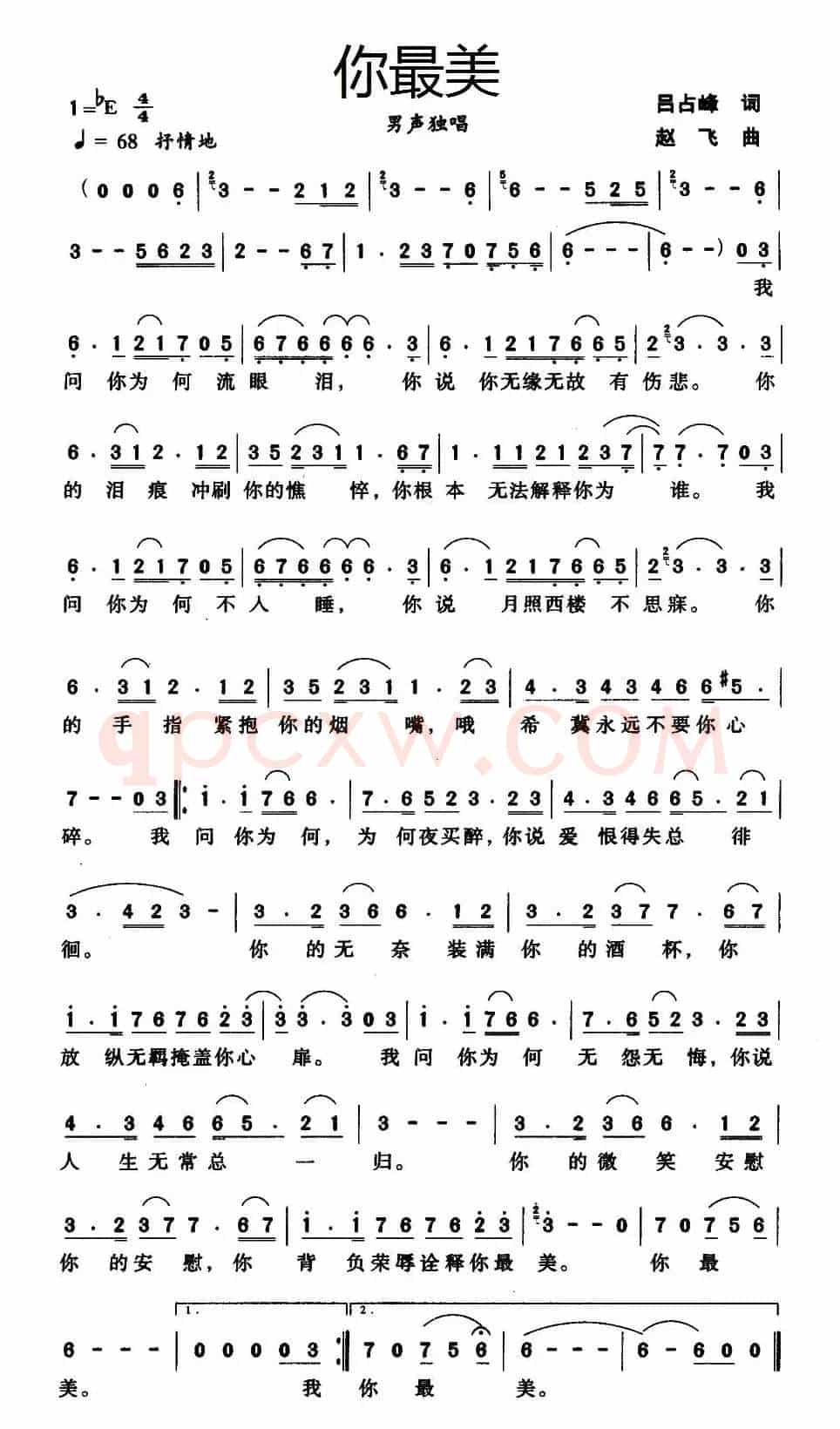 你最美（吕占峰词 赵飞曲）