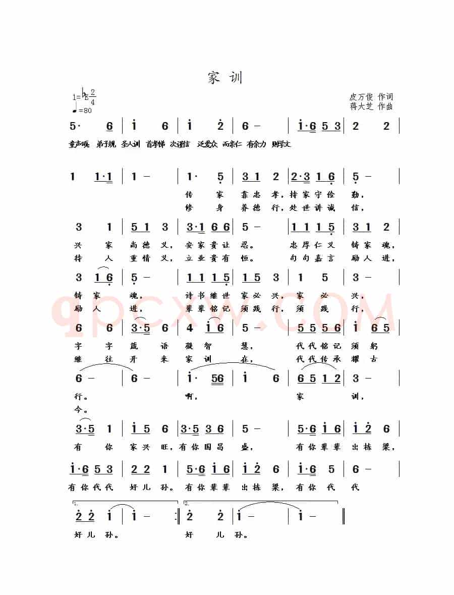 家训（皮万俊词 蒋大芝曲）