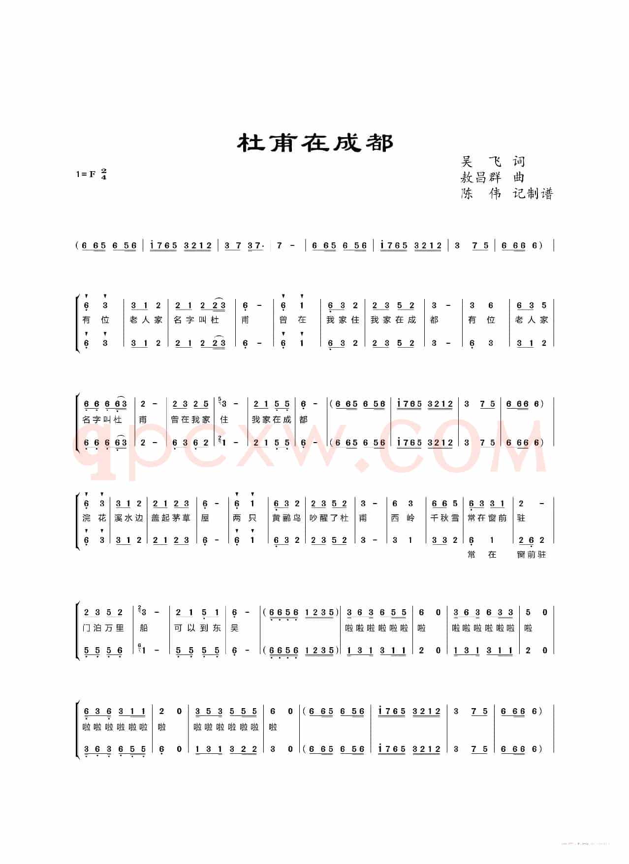 杜甫在成都（童声二部合唱曲）