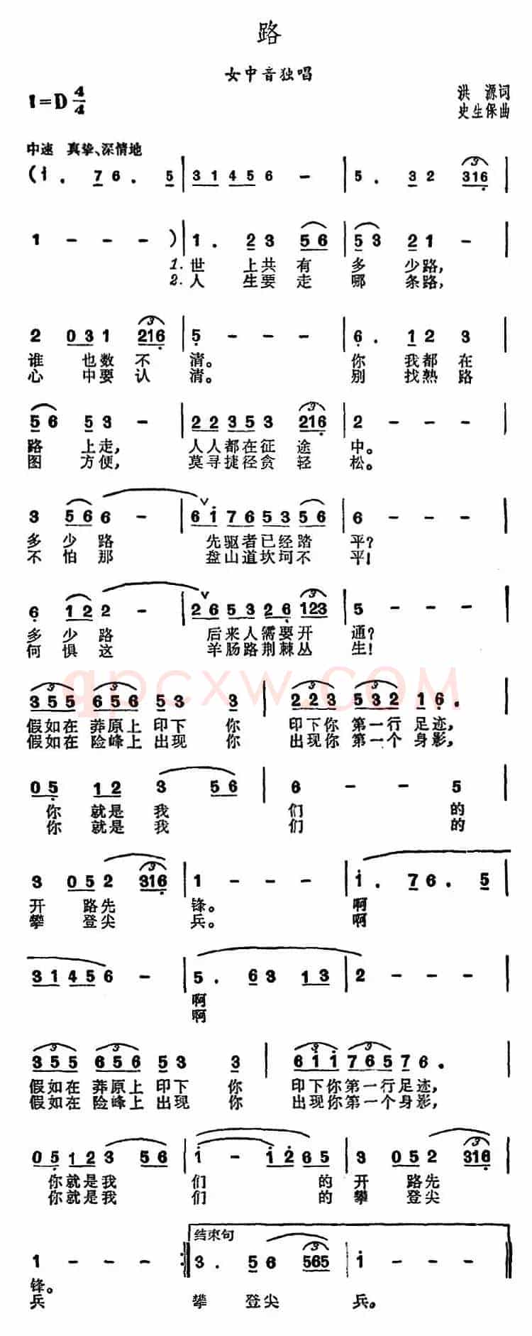 路（洪源词 史生保曲）