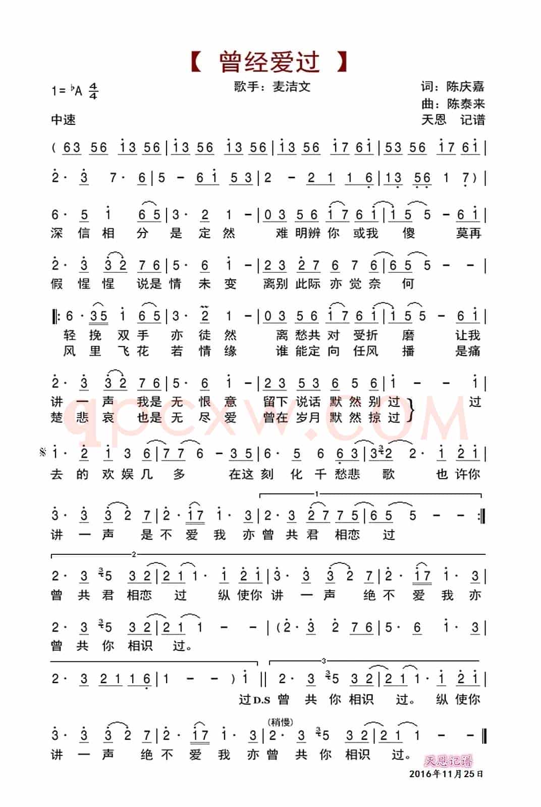 曾经爱过(陈庆嘉词 陈泰来曲)