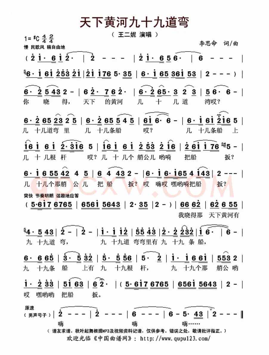 天下黄河九十九道弯(李思命 词曲)