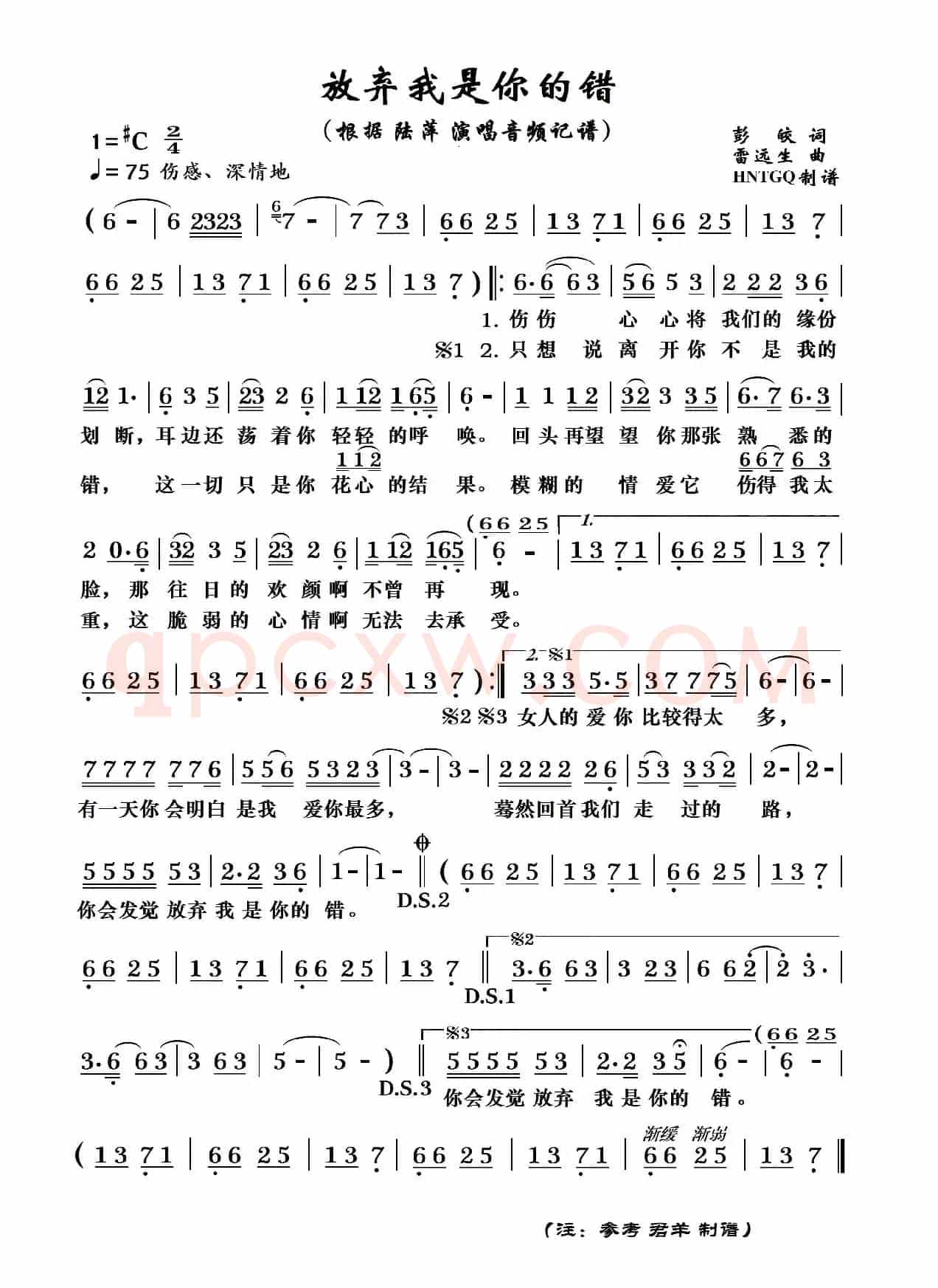 放弃我是你的错