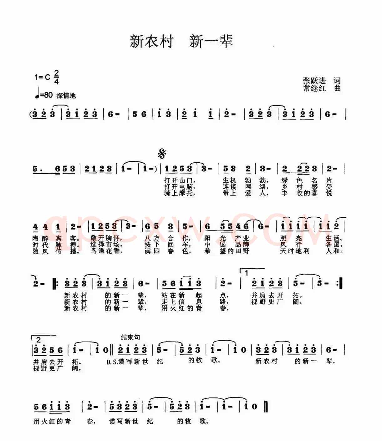 新农村 新一辈