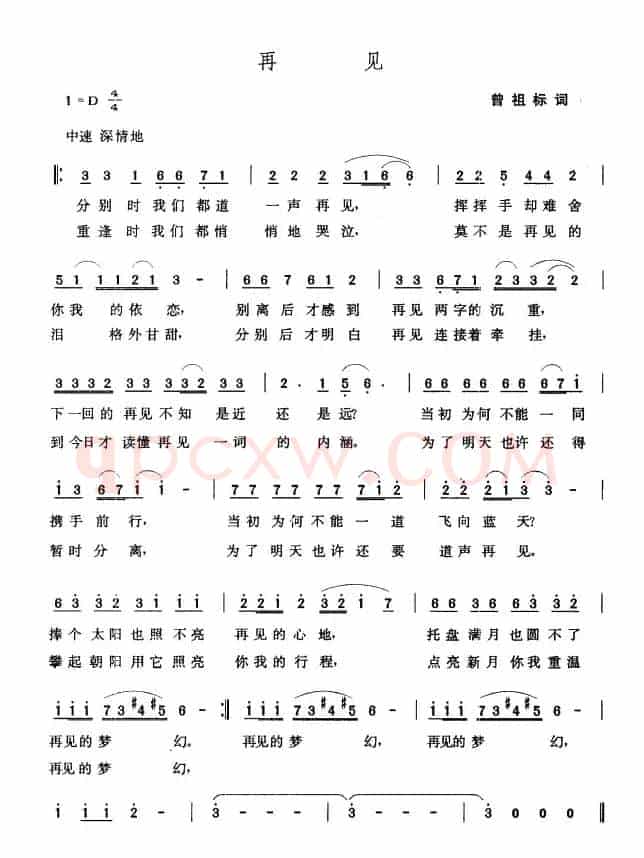 再见（曾祖标词 张玉晶曲）