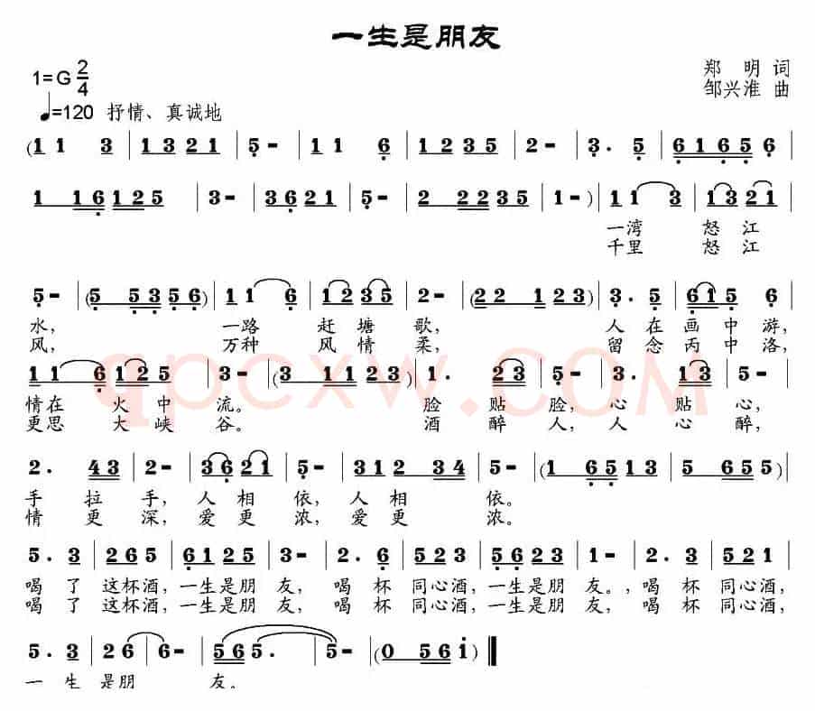 一生是朋友