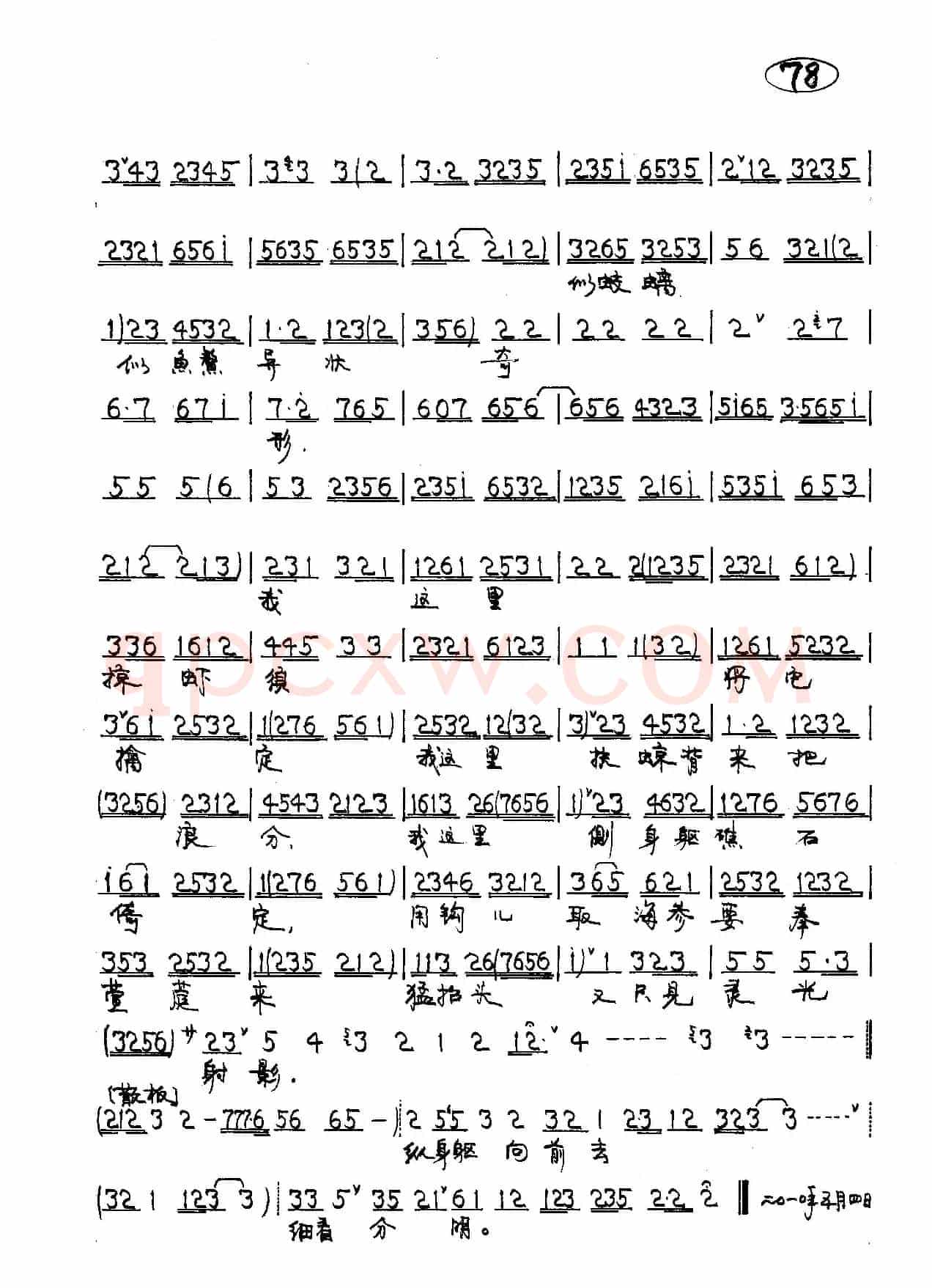 京剧《廉锦枫》唱段3首