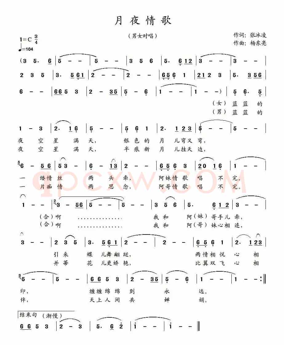 月夜情歌