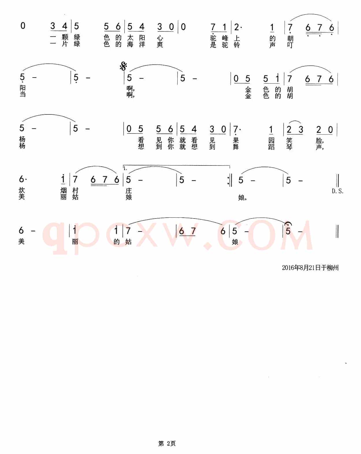 金色的胡杨（纪铭战词 周伟明曲）