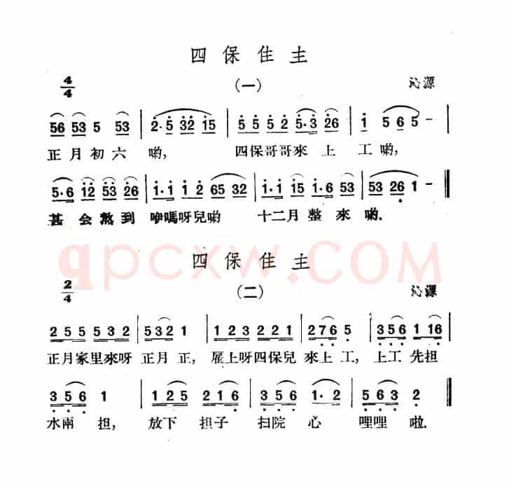 四保住主