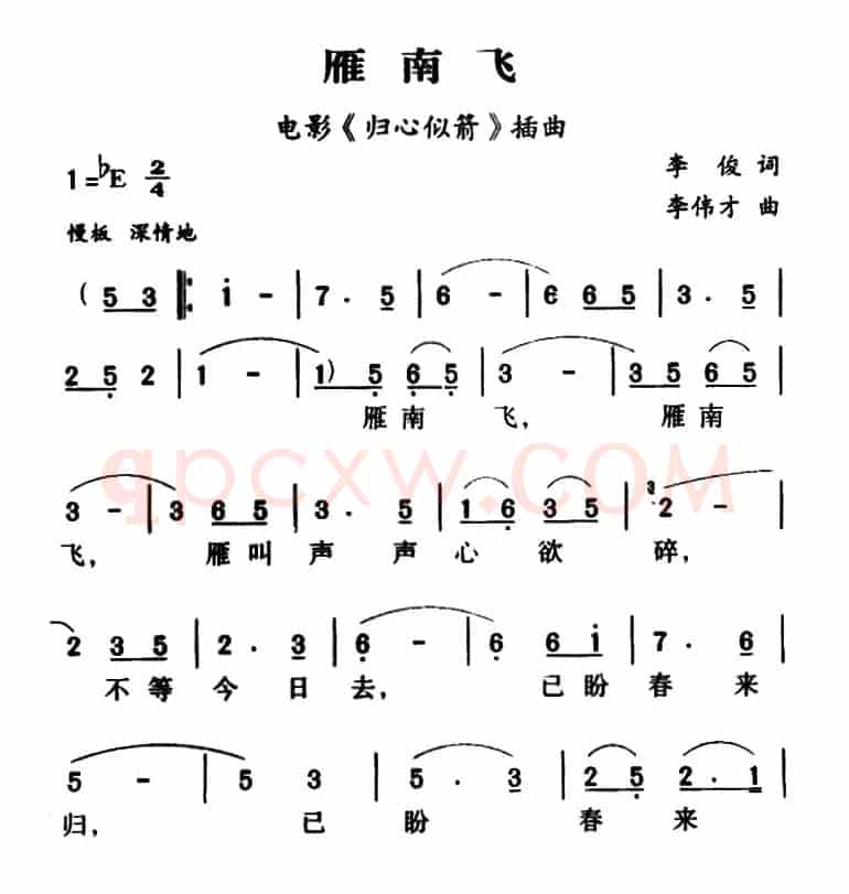 雁南飞（电影《归心似箭》插曲）