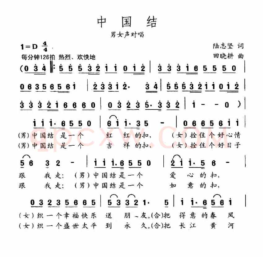 中国结(陆志坚词 田晓耕曲)