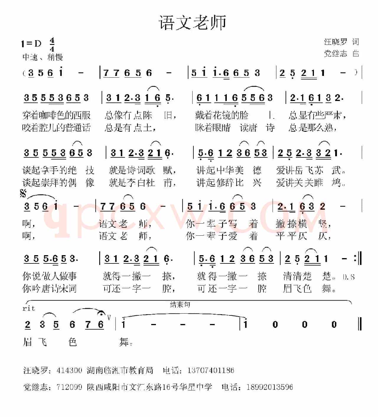 语文老师 