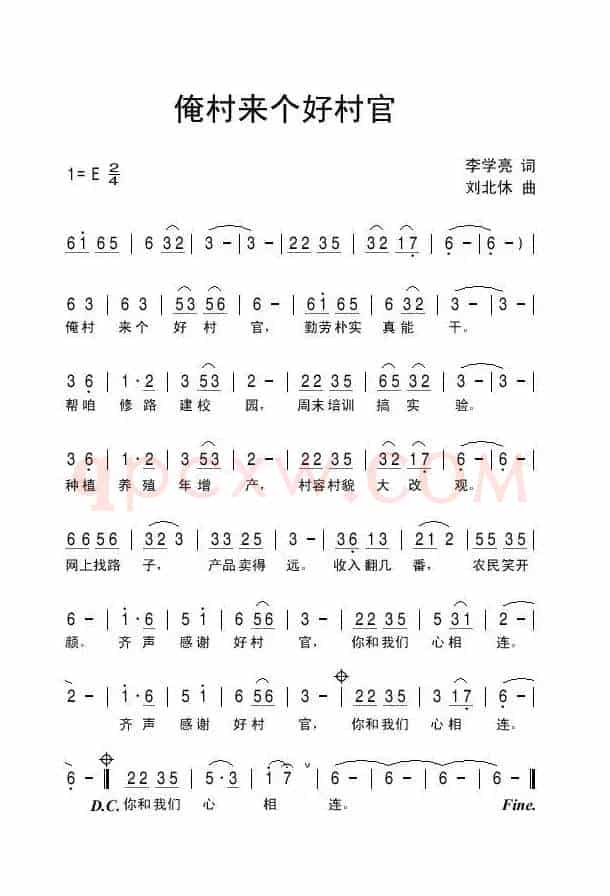 俺村来个好村官