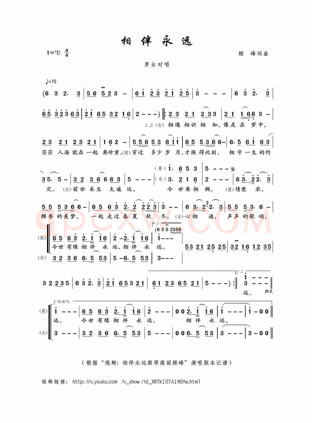 相伴永远（顾峰词曲）