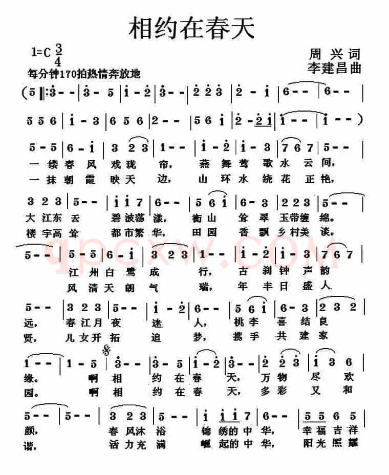相约在春天（周兴词 李建昌 曲）