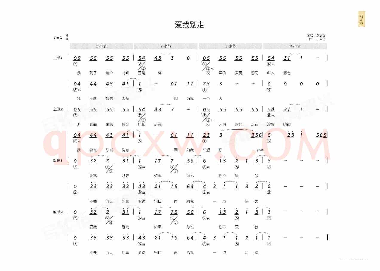 爱我别走(简和谱)