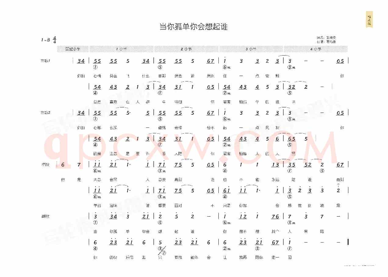 当你孤单你会想起谁(简和谱)