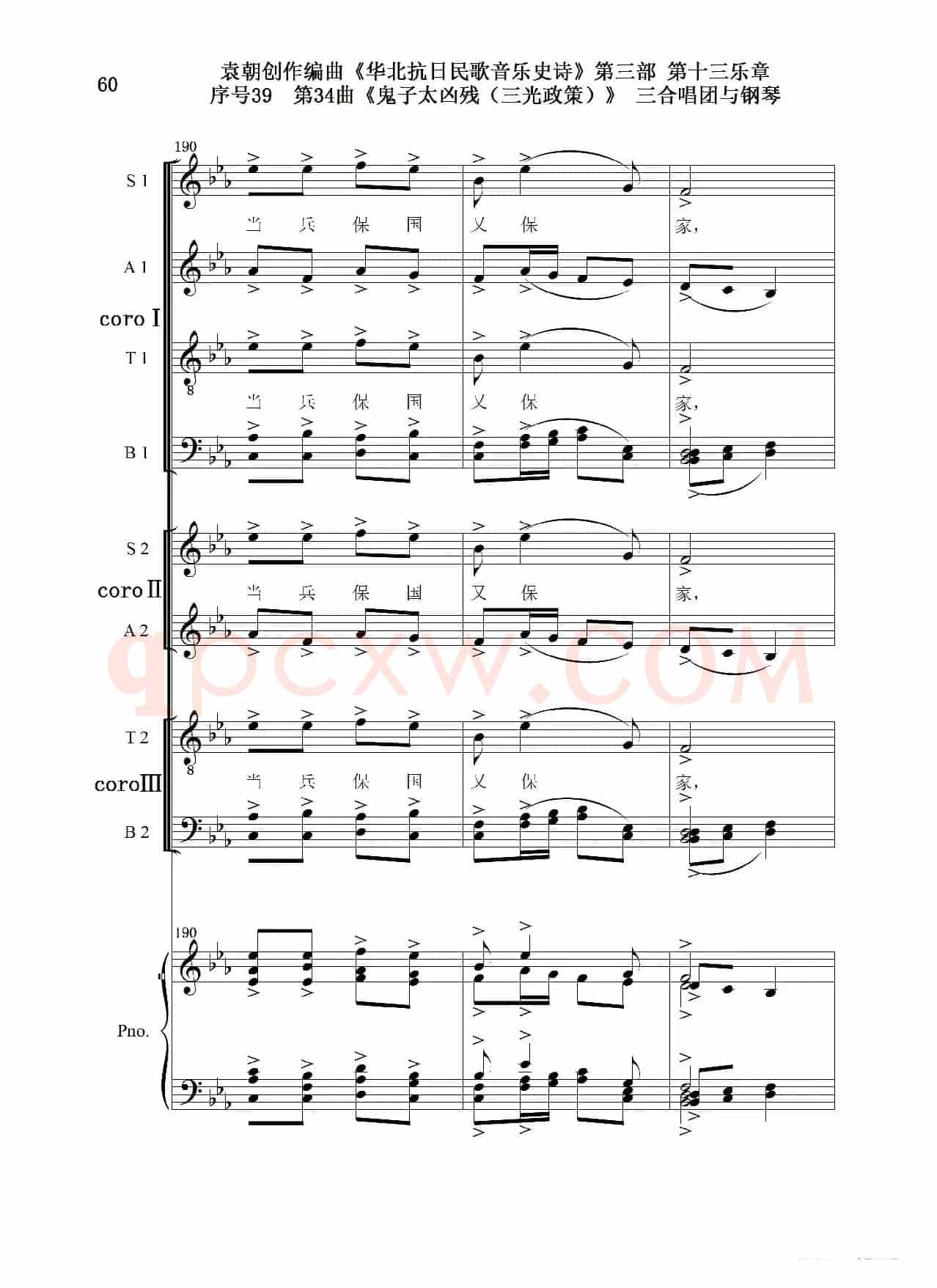 序号39第34曲《鬼子太凶残（三光政策）》三合唱团与钢琴