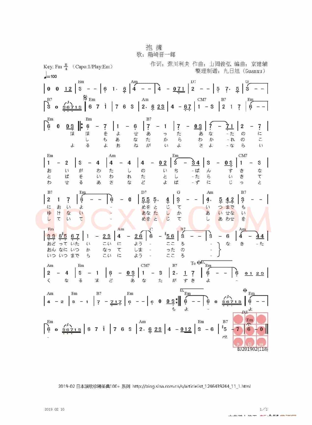 【日】抱擁（拥抱）