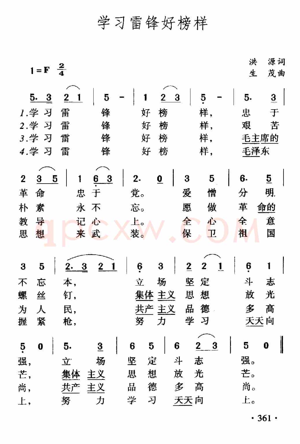 学习雷锋好榜样(6个版本)