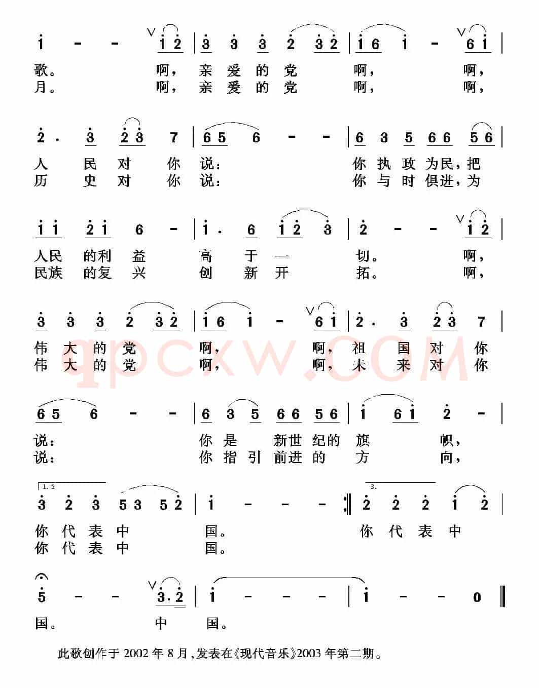 你，代表中国（李幼容词 任秀岭曲）
