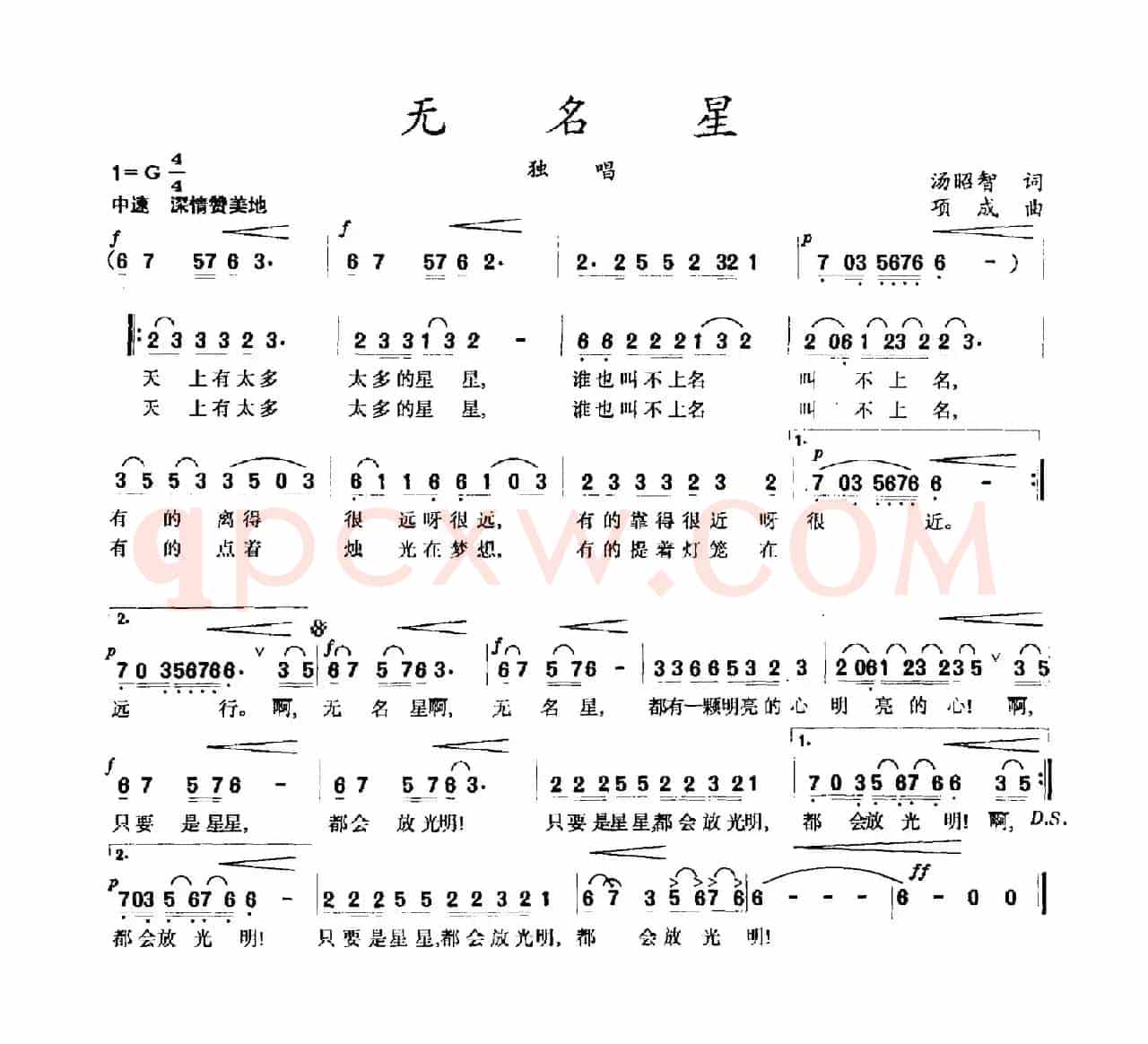 无名星（汤昭智词 项成曲）