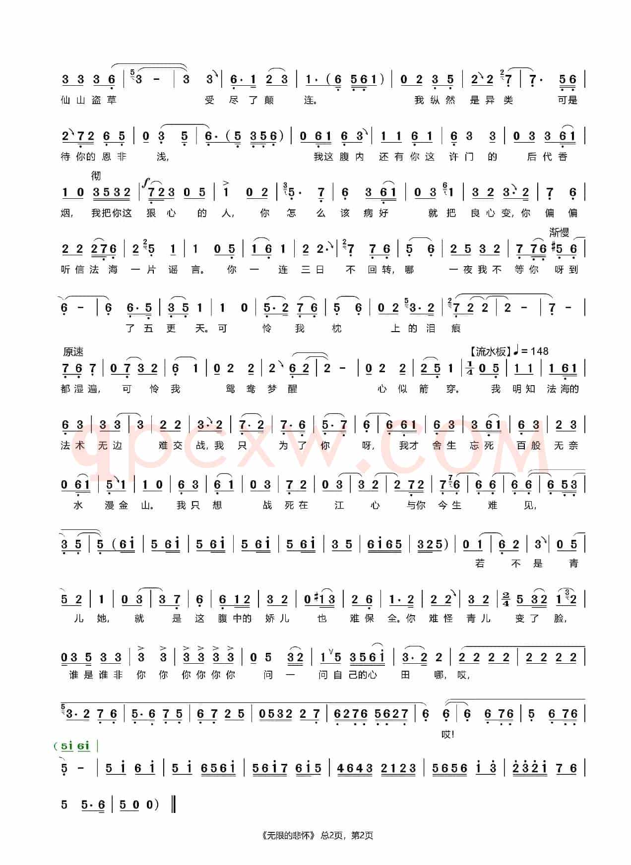 无限的悲怀（评剧《白蛇传》选段）