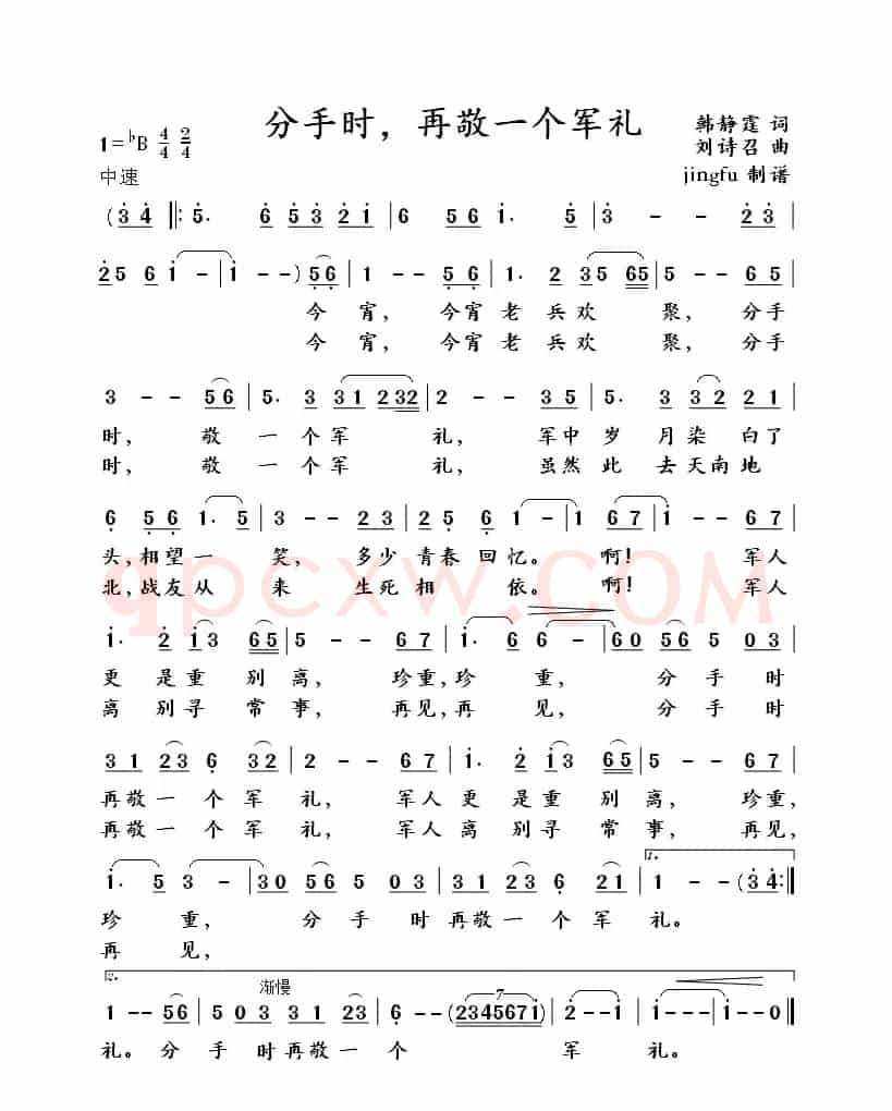 分手时，再敬一个军礼