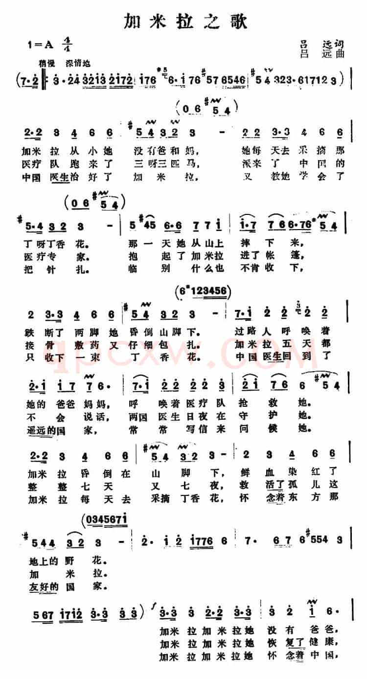 加米拉之歌 