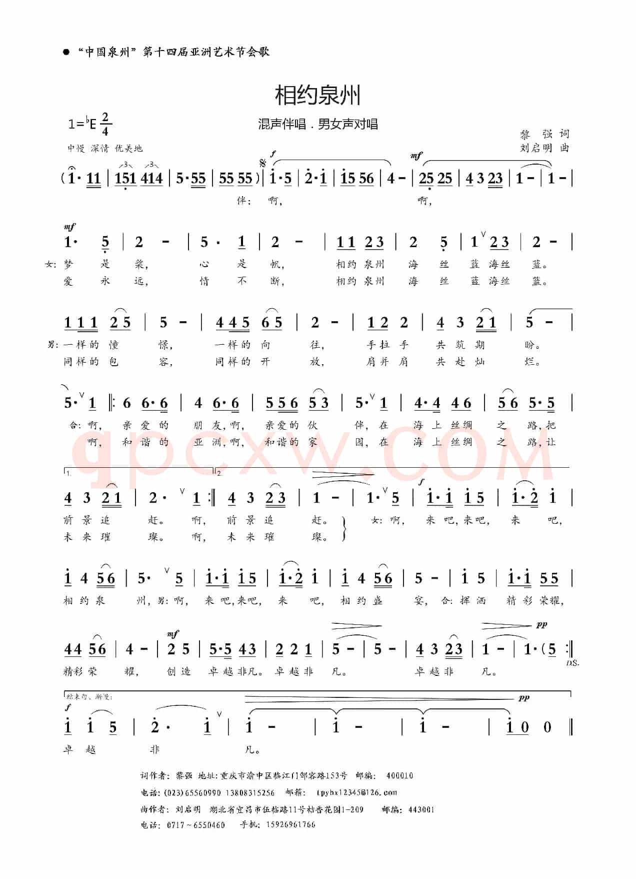 相约泉州（黎强词 刘启明曲）