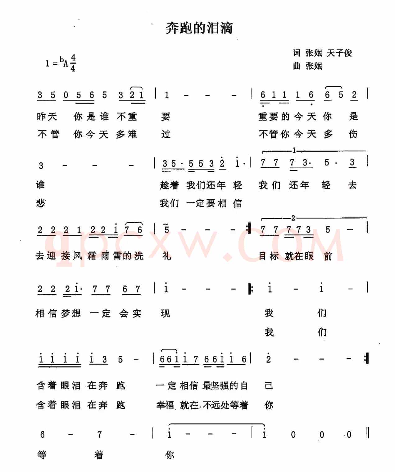 奔跑的泪滴