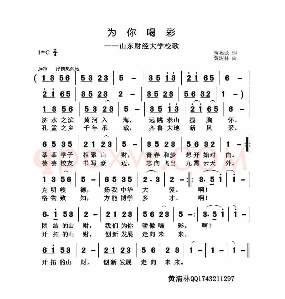 为你喝彩（贾福龙词 黄清林曲）