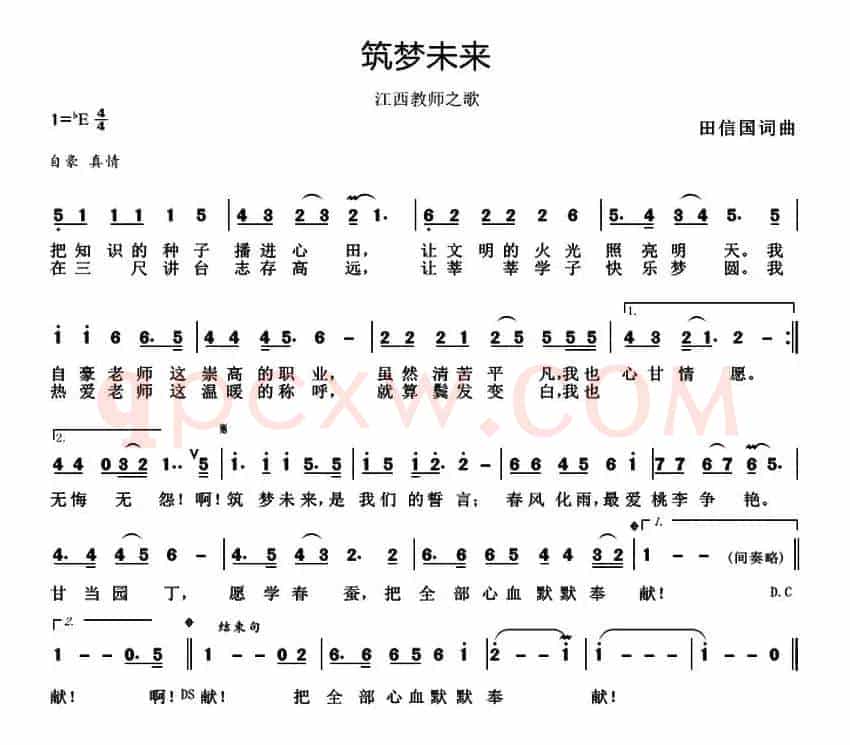 筑梦未来(教师之歌)