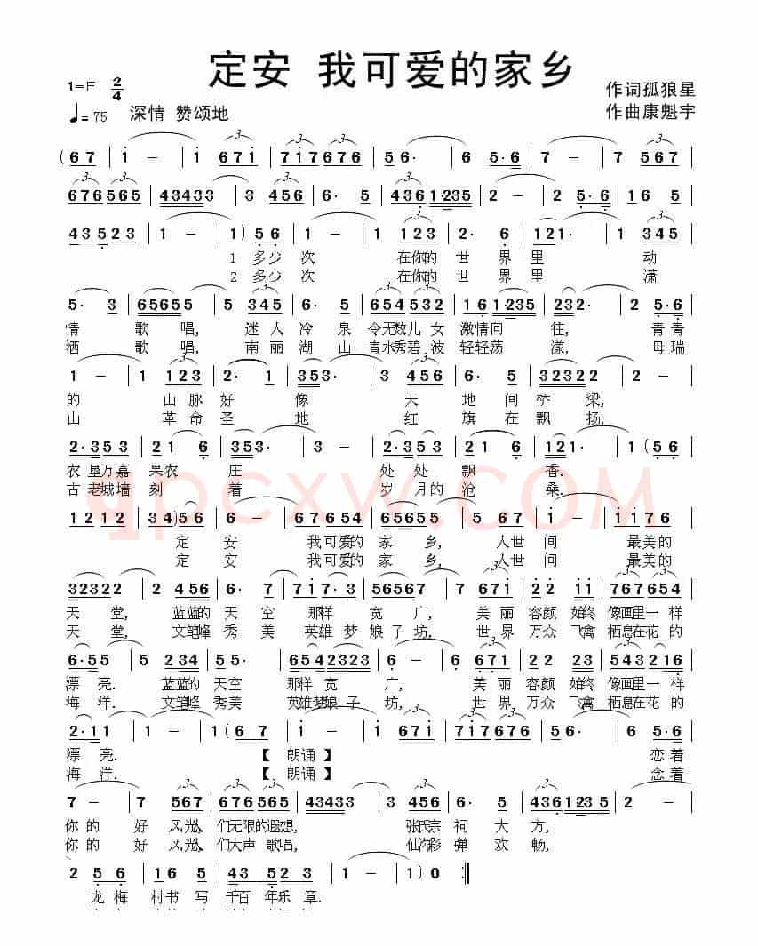 定安 我可爱的家乡