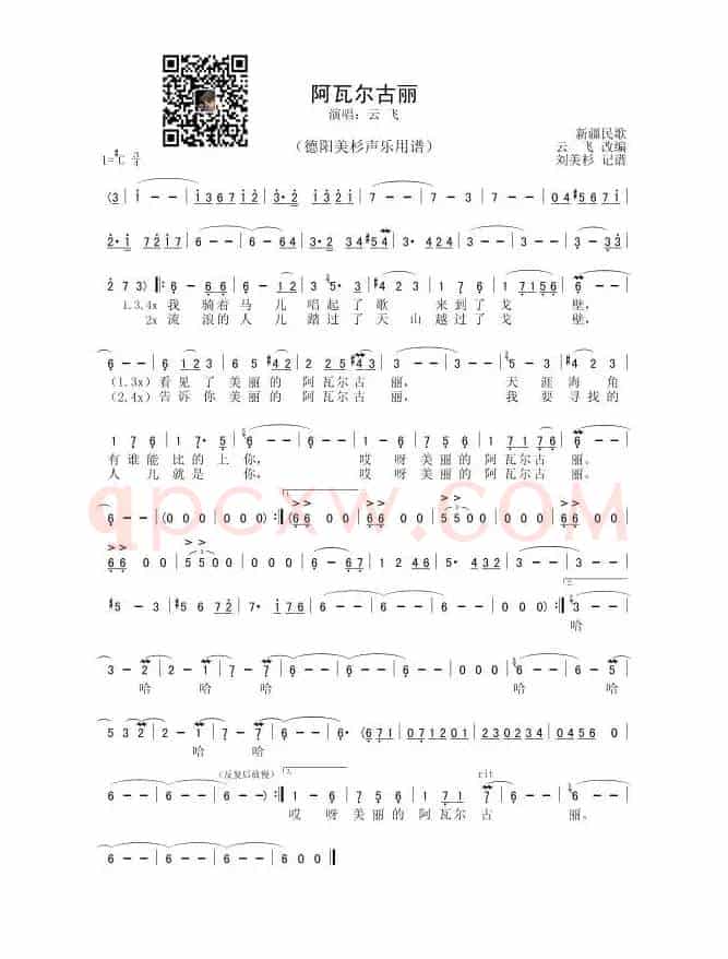 阿瓦尔古丽