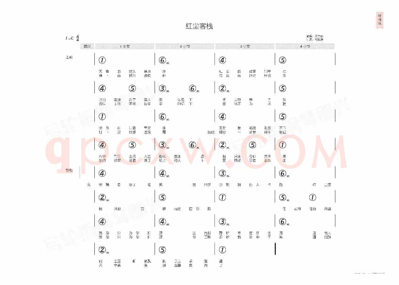 红尘客栈(简和谱)