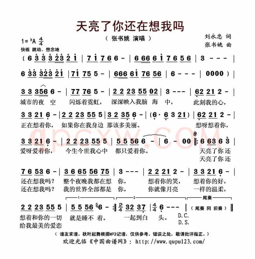 天亮了你还在想我吗