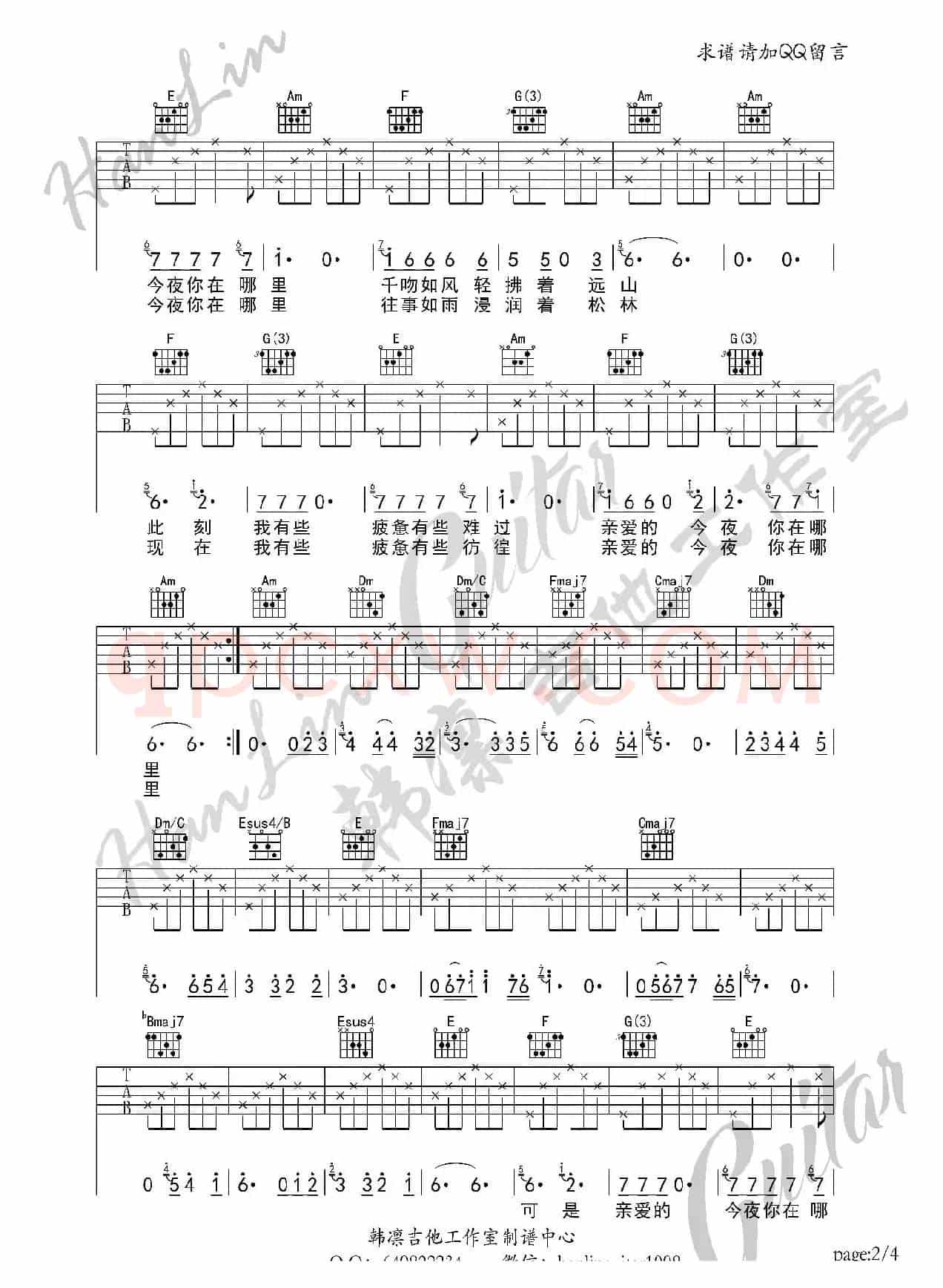 亲爱的今夜你在哪里 吉他谱 C调 韩凛吉他工作室(韩凛原版编配)