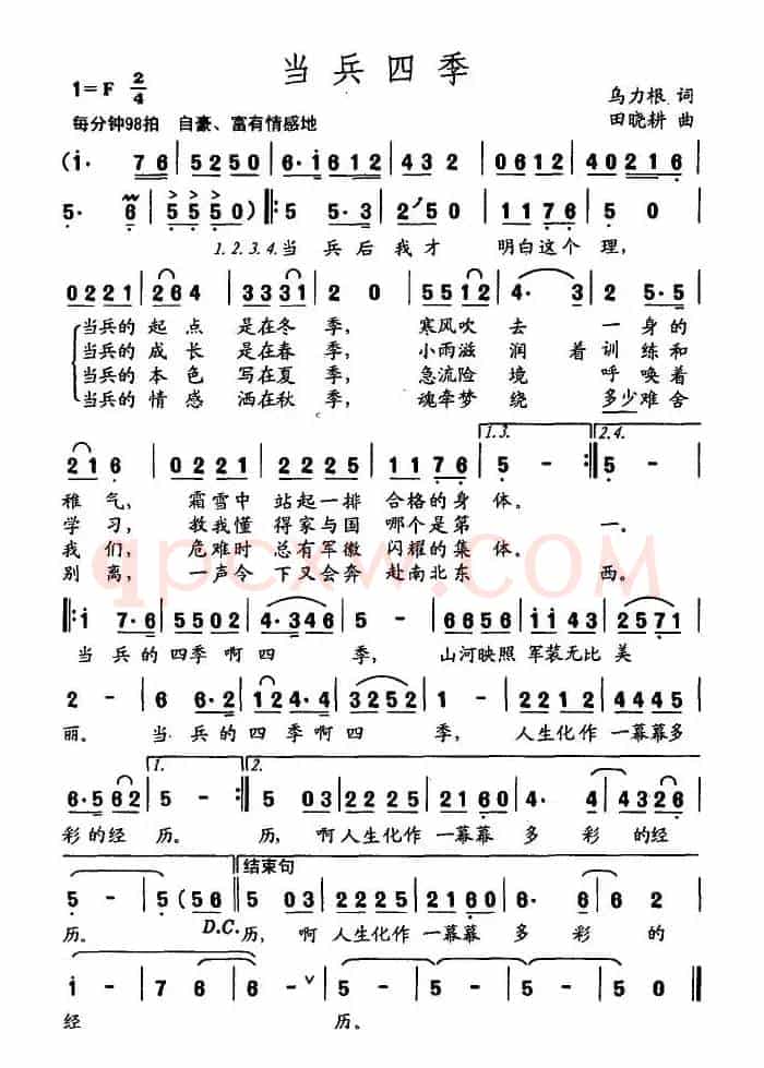 当兵四季(乌力根词 田晓耕曲)