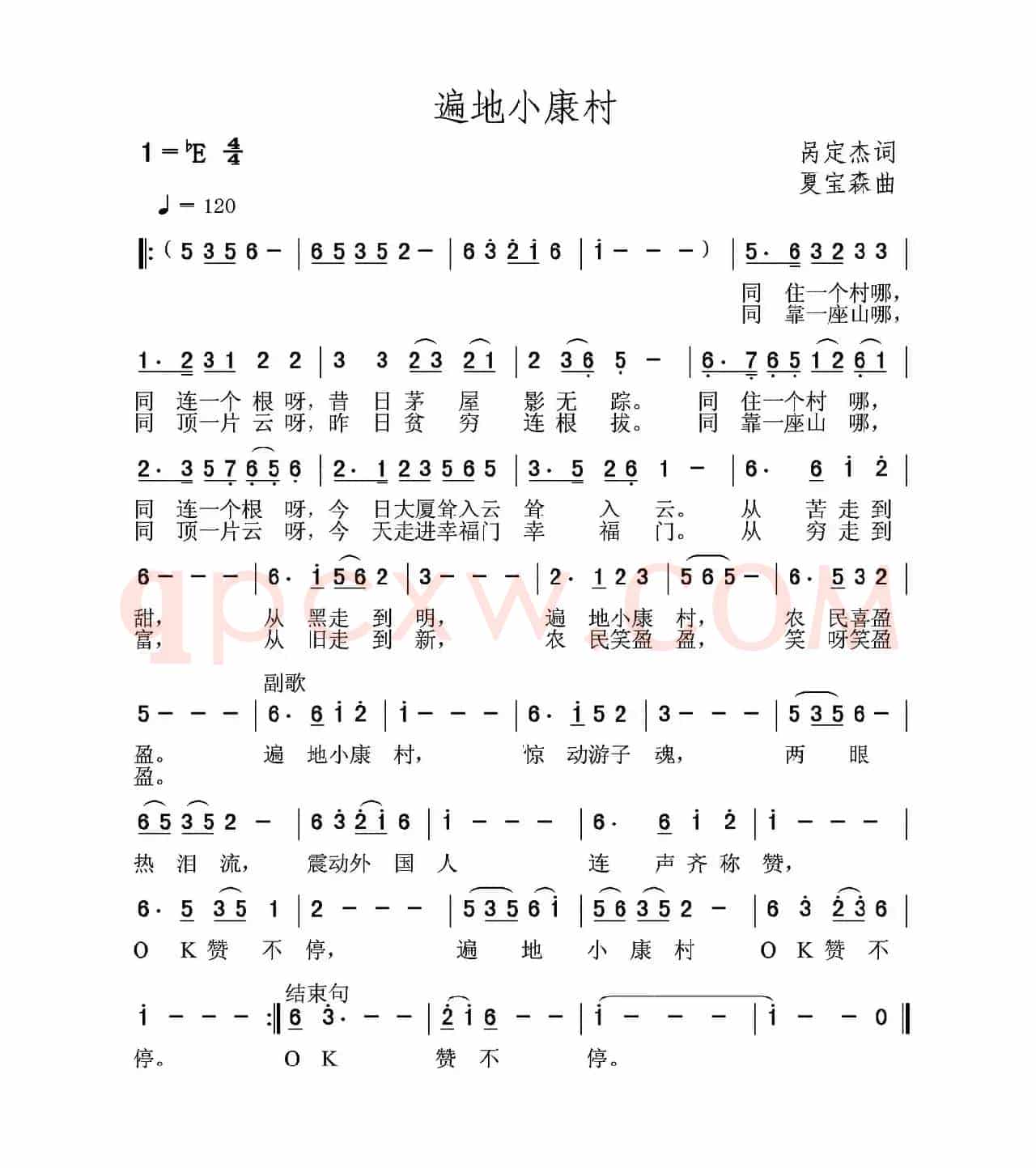 遍地小康村
