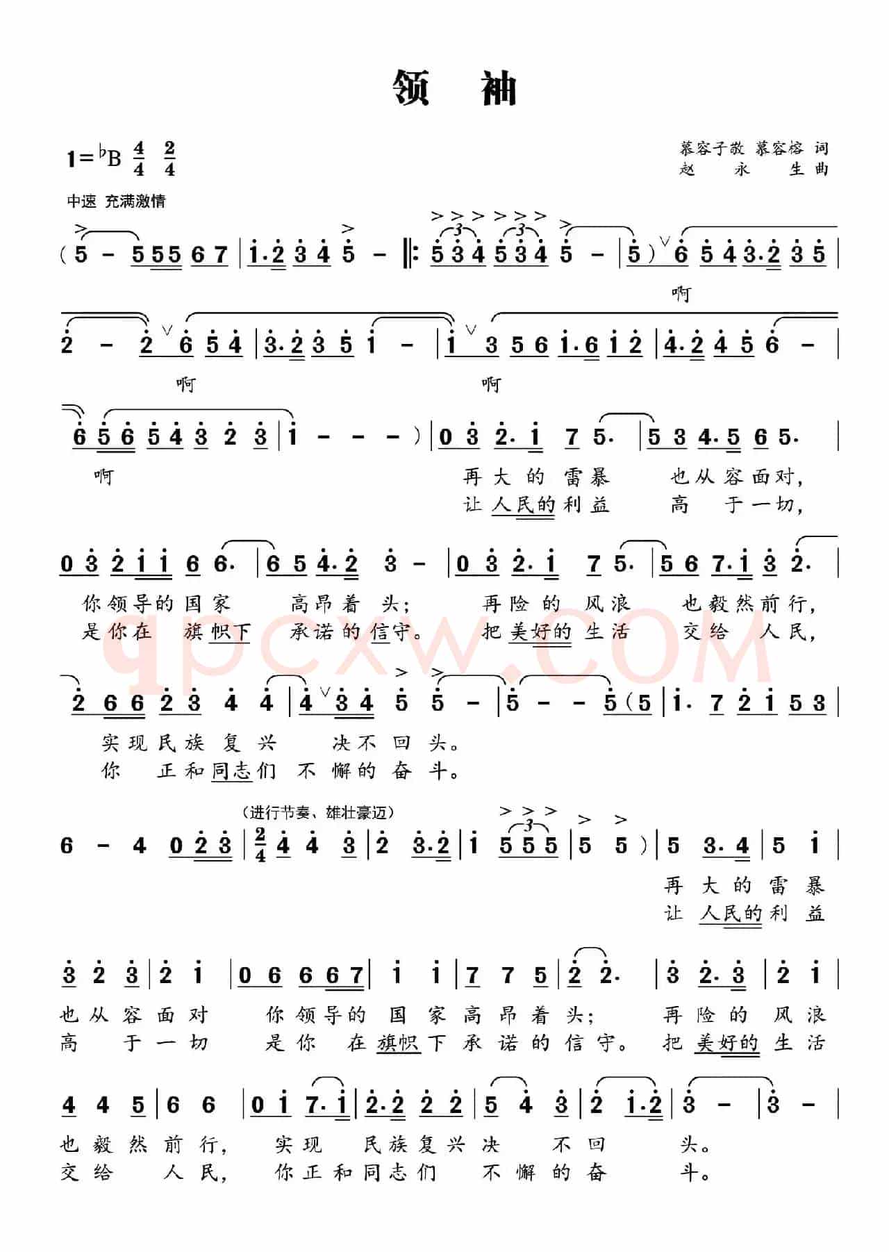 领袖