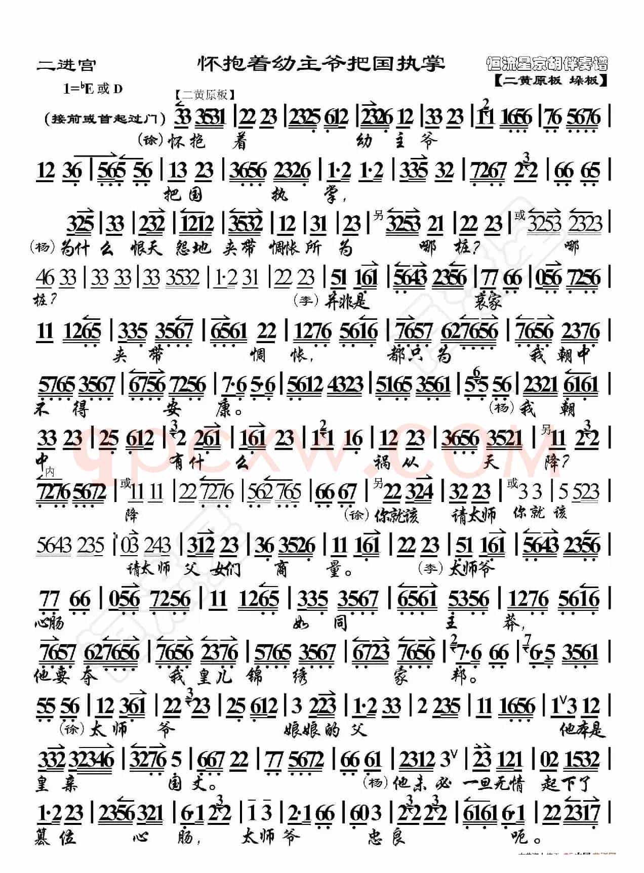 二进宫·怀抱着幼主爷把国执掌（京胡伴奏谱）