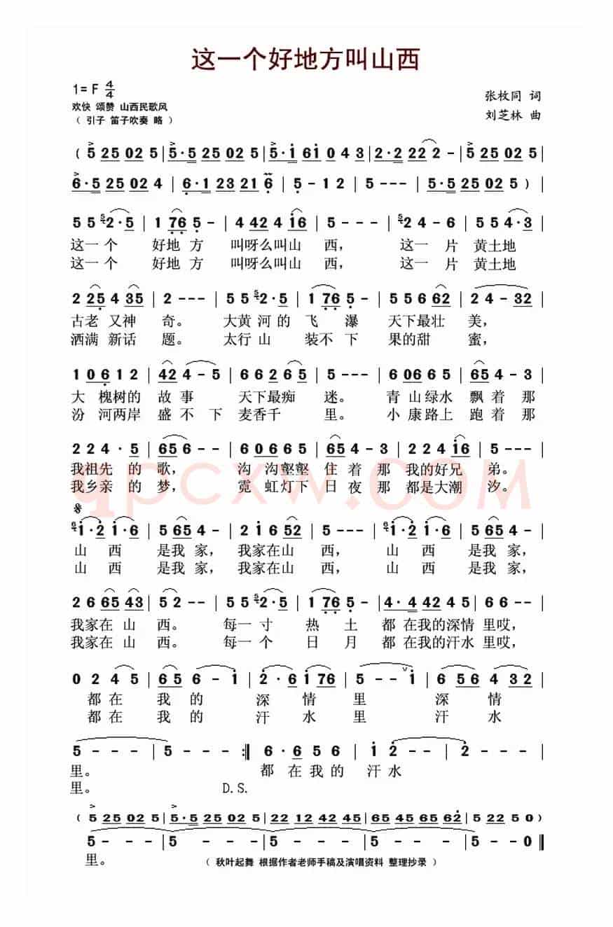 这一个好地方叫山西(张枚同词 刘芝林曲)