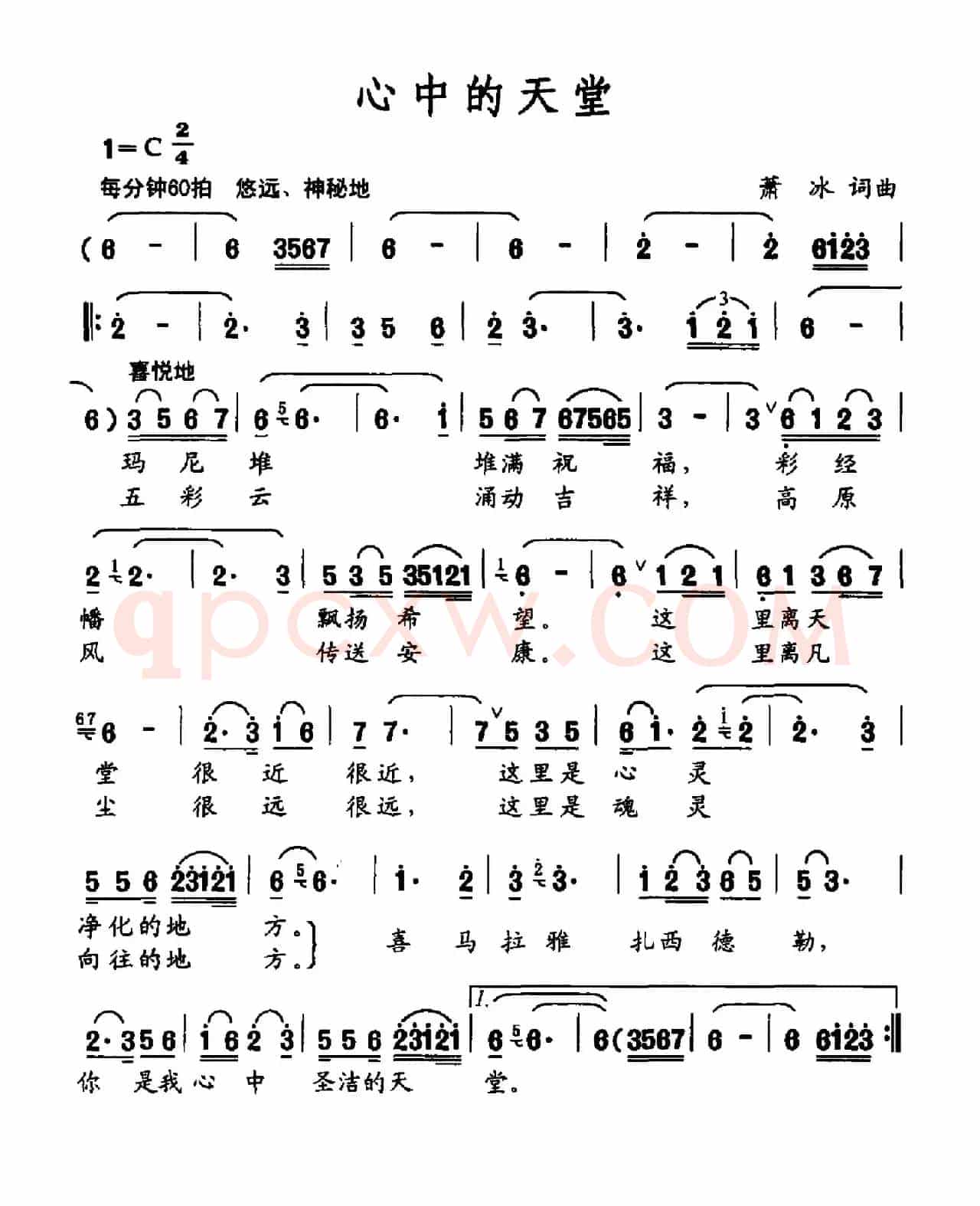 心中的天堂(萧冰词 萧冰曲)