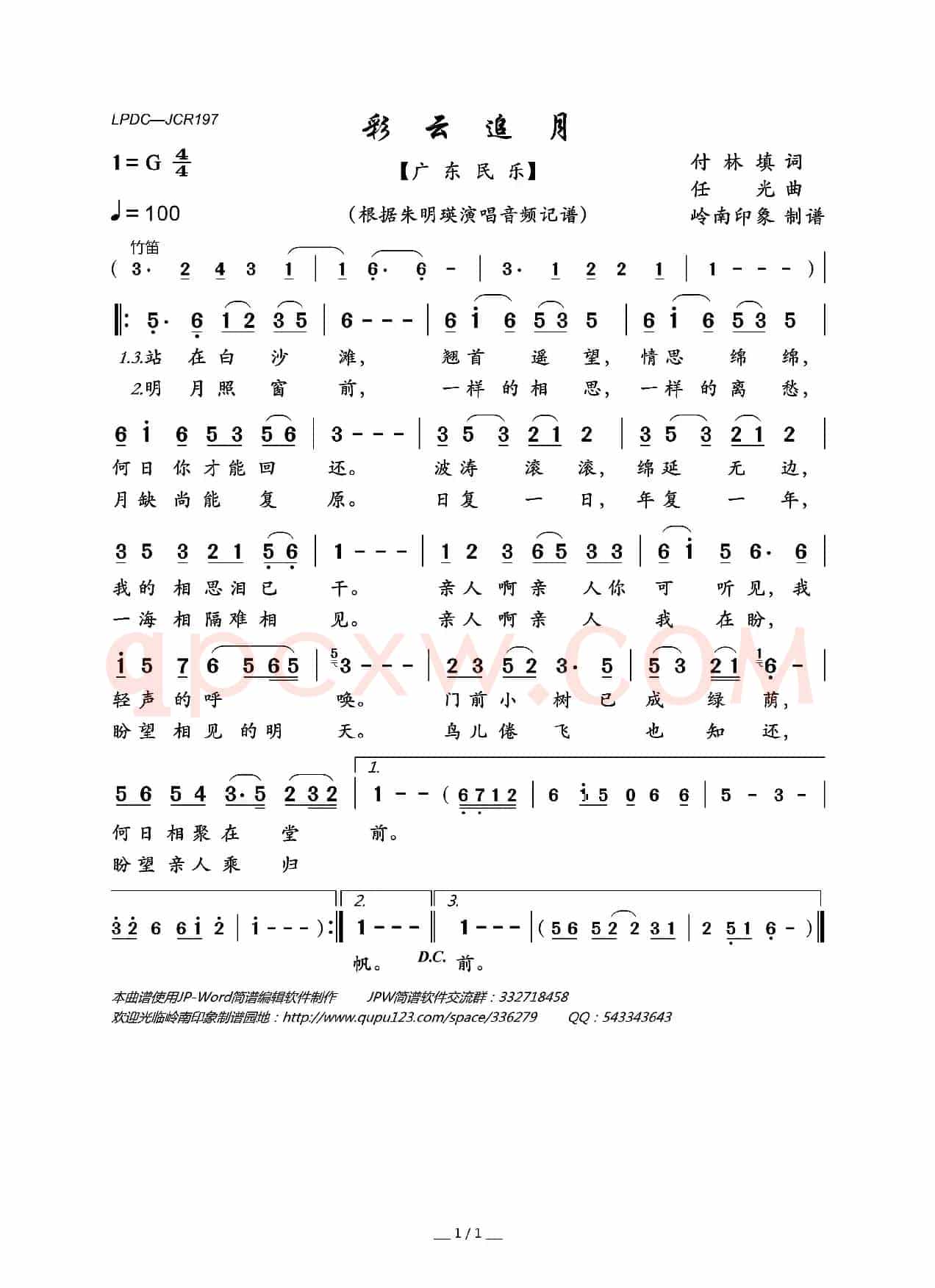 彩云追月（广东民乐）